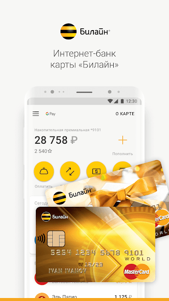 Билайн банк телефон. Карта Билайн. Банковская карта Билайн. Виртуальная карта Билайн. Билайн карта visa.