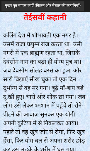 Vikram Aur Betaal Ki Kahani