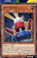 カードガンナー