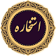 Download استخاره For PC Windows and Mac