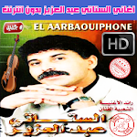 Cover Image of Télécharger اغاني الستاتي عبدالعزيز بدون انترنت 2018 - Stati 1.2 APK