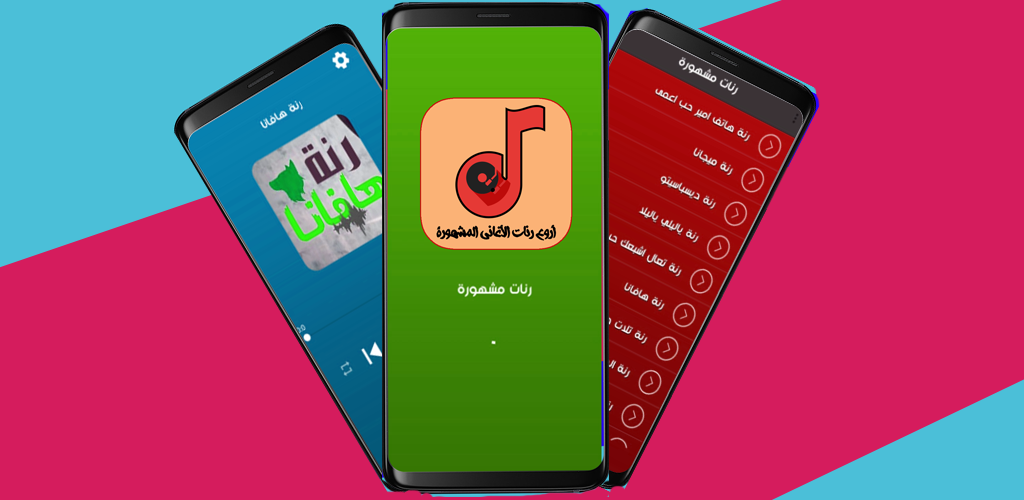 أروع رنات الأغاني المشهورة 2019 1 0 Apk Download Com