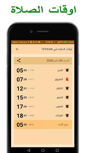 ارقات الصلاه