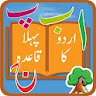 Basic Urdu Qaida for Kids icon