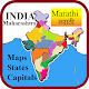 Download India Maharashtra Capitals Maps States in Marathi For PC Windows and Mac 1