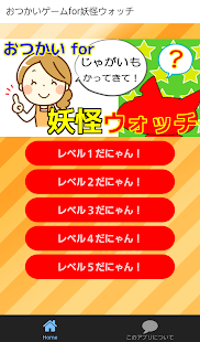 How to mod おつかいゲーム for 妖怪ウォッチ 子供向け無料知育アプリ 1.0.0 apk for laptop