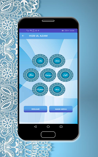 Hizb ul Azam - الحِزبُ الاعظم