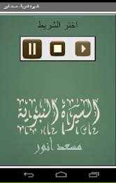 السيرة النبوي  مسعد أنور poster 1