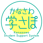 Cover Image of डाउनलोड かなざわ学さぽ 1.0.2 APK