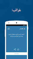 هل تعلم Screenshot