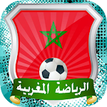 أخبار المنتخب والدوري المغربي Apk