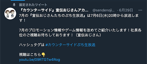 宣伝おじさんTwitter