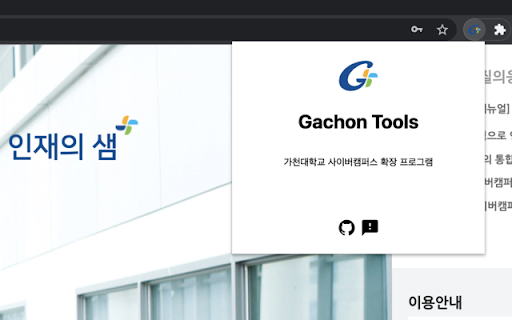 Gachon Tools - 사이버캠퍼스 확장프로그램