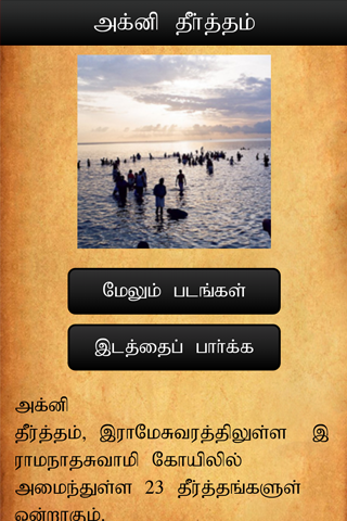 免費下載旅遊APP|Rameshwaram Info app開箱文|APP開箱王