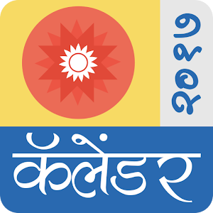 Download Marathi Calendar 2017 For PC Windows and Mac