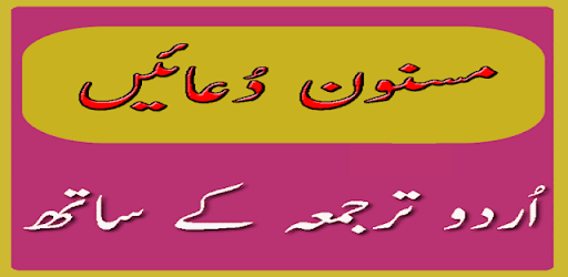 Masnoon Duain complete