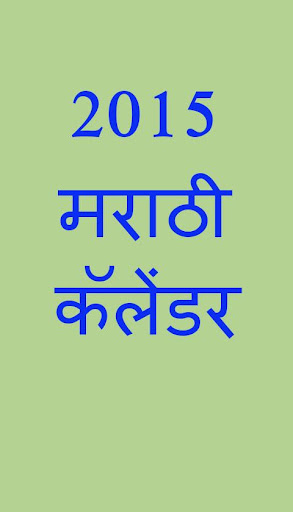 Marathi Calendar 2015