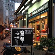 黑鬍子牛排(桃德店)