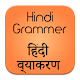 Download Hindi Grammer For PC Windows and Mac 2.1.0