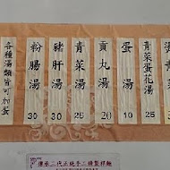 清水士官長擀麵