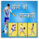 Download Sport Information in Hindi For PC Windows and Mac 1.0