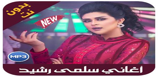 اغاني سلمى رشيد Salma Rachid 2019 Apk App Free Download For