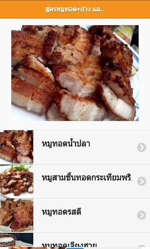 สูตรหมูทอด หมูย่าง