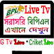 Download বিপিএল লাইভ টিভি - BPL Live Tv For PC Windows and Mac 1.0