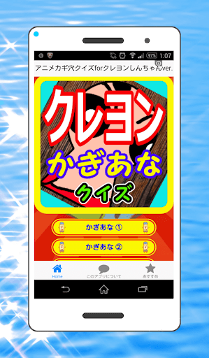 無料娱乐Appのアニメカギ穴クイズforクレヨンしんちゃんver.|記事Game