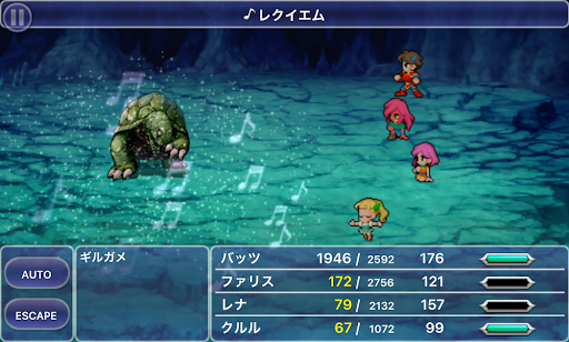 FF5_ギルの洞窟_ギルガメ_レクイエム有効