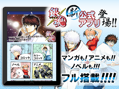 銀魂公式アプリ - コミックもアニメもノベルも全部楽しめるってマジかァァァ！(圖5)-速報App
