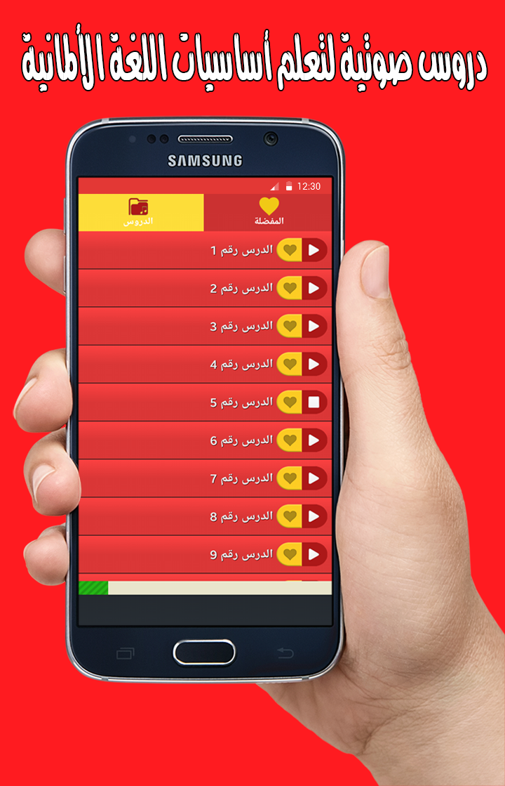 تعلم الألمانية بالصوت 2017 Screen 1