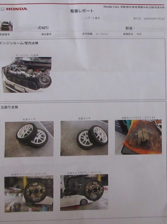N-ONEの車検から帰還に関するカスタム事例の投稿画像3枚目