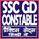 Download SSC CONSTABLE GD EXAM For PC Windows and Mac 1.0