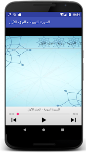 السيرة النبوية - الجزء الأول ‎(圖1)-速報App