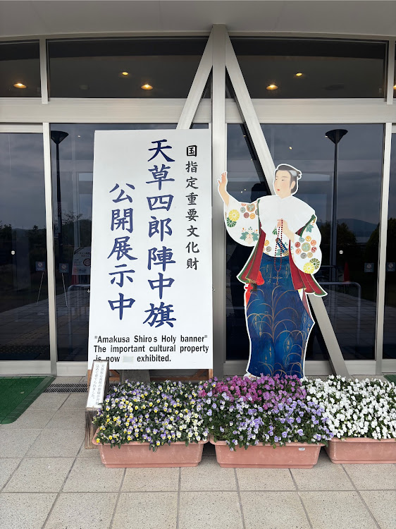 シルビアの九州ドライブ・熊本県天草市・天草キリシタン館・天草四郎像に関するカスタム事例の投稿画像3枚目