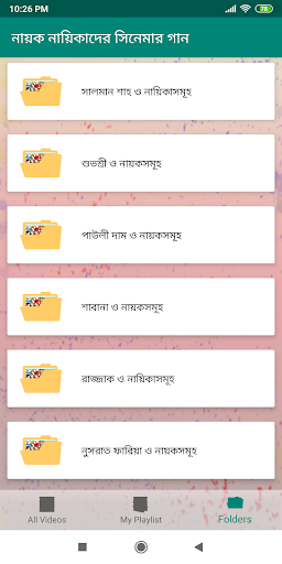 নায়ক নায়িকাদের সিনেমার গান-Nayok Naika Movie Song