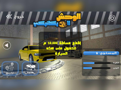 Download الوحش الميكانيكي تفحيط هجولة تطعيس ألعاب سيارات Free For Android الوحش الميكانيكي تفحيط هجولة تطعيس ألعاب سيارات Apk Download Steprimo Com