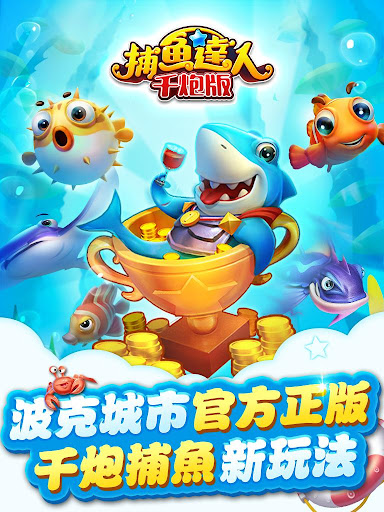 免費下載休閒APP|捕魚達人-大型機台打魚完美移植 app開箱文|APP開箱王