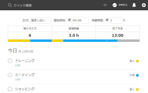 TodoistChute: Todoistに完了予定時刻を表示