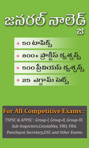 GK In Telugu