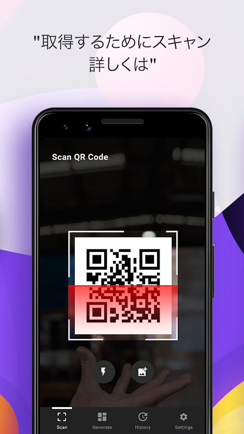 QRスキャナ：QRコードリーダー＆バーコードスキャナのおすすめ画像5