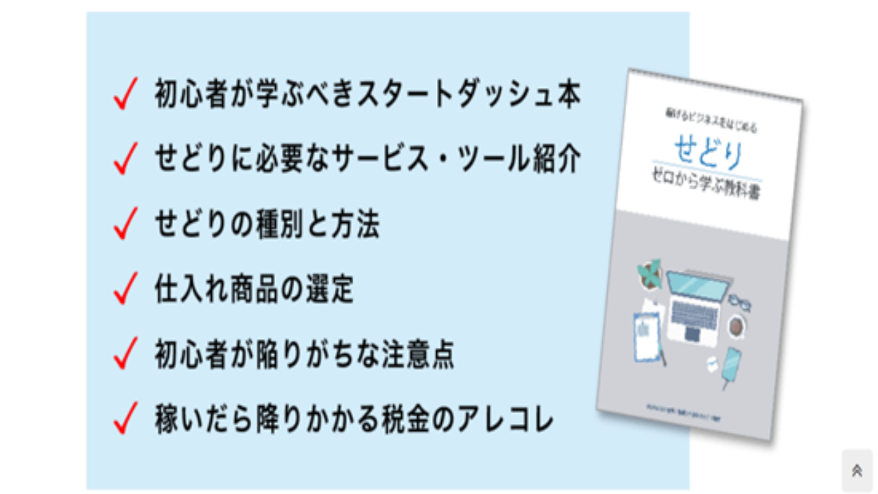 副業 詐欺 評判 口コミ 怪しい セドラーズ・プロ