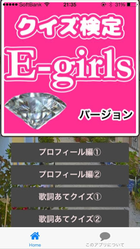 クイズ検定forE-girls