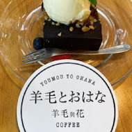 羊毛與花 ‧ 光點 youmoutoohana Coffee