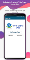 কোন রোগের কি ঔষধ Screenshot