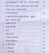 Shree Ram Bhojanalay menu 2