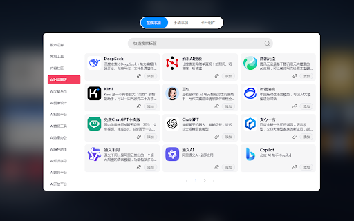 大橙市导航浏览器扩展 screenshot 2