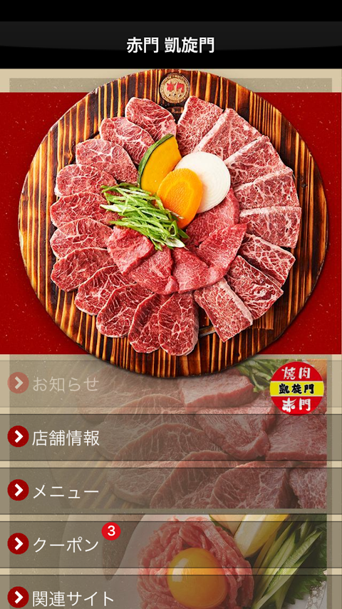 焼肉 赤門 凱旋門のおすすめ画像1