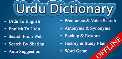 English Urdu Dictionary Screenshot